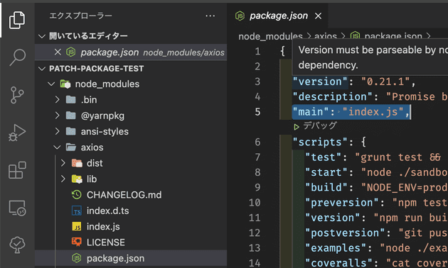 axiosのpackage.json